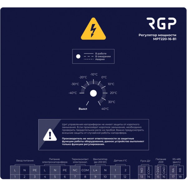 Регулятор температуры электронагревателя RGP МРТ220-16-В1