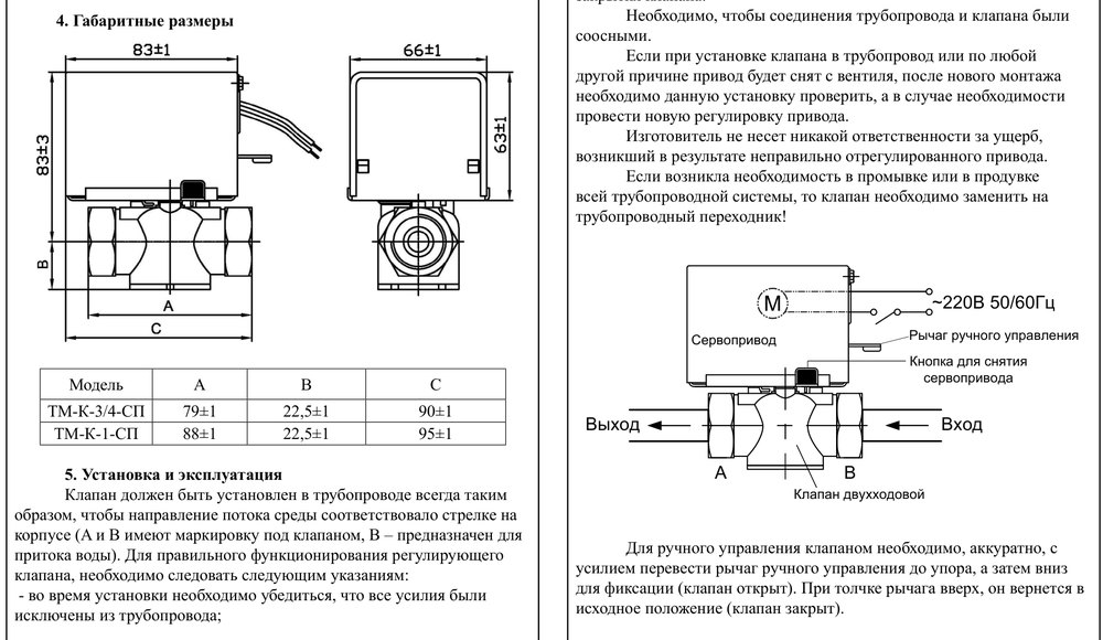 Клапан ТМ-К-3/4-СП Тепломаш